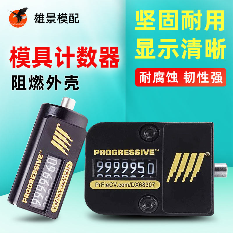 阳江模具计数器