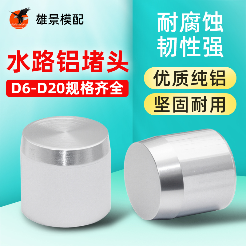 阳江铝质堵头