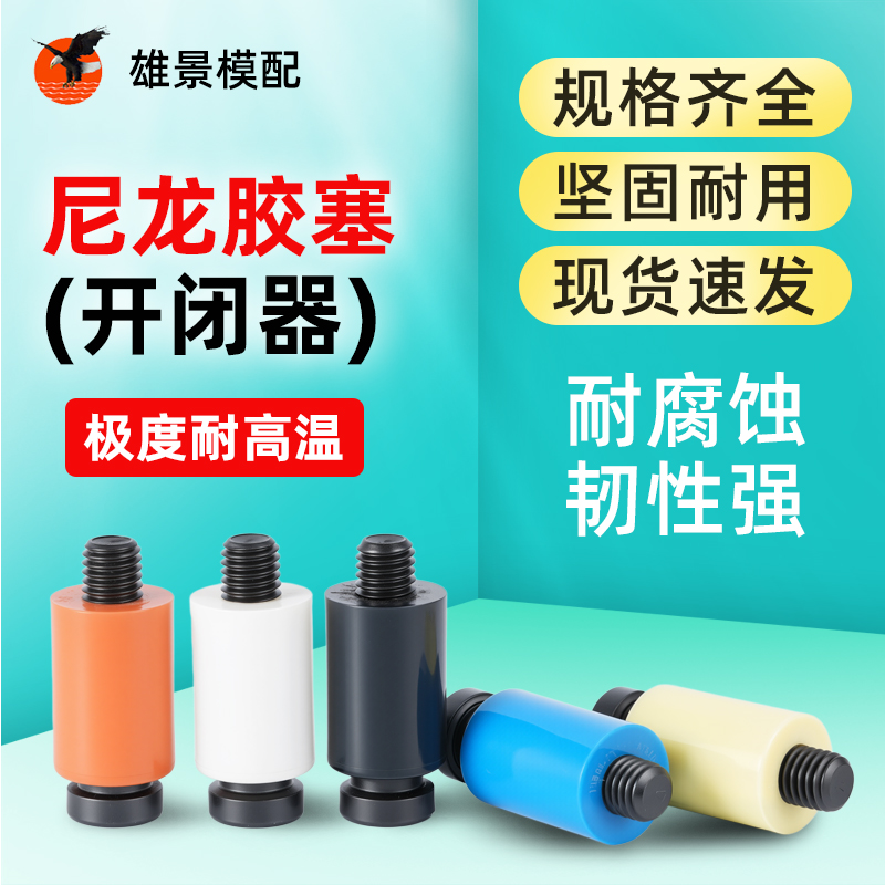 阳江尼龙胶塞